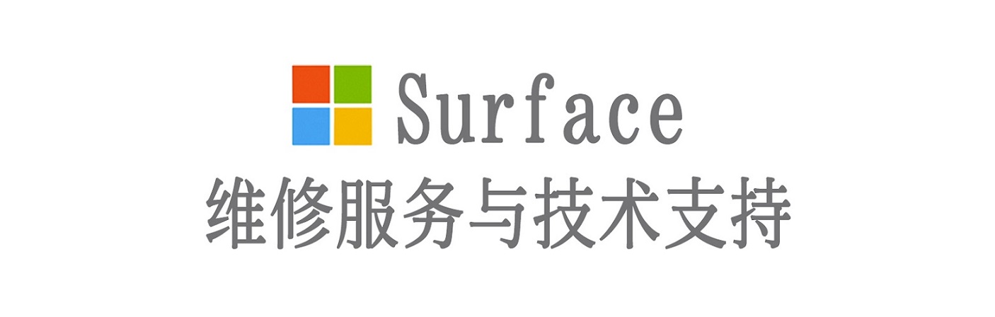 虞城surface产品维修服务中心