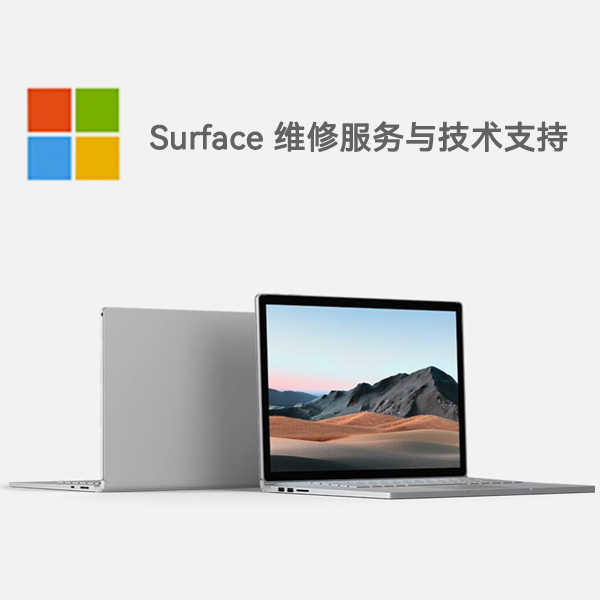 虞城surface产品维修服务电话
